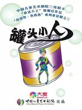 大型沉浸式亲子互动儿童剧,儿童暑期亲子剧