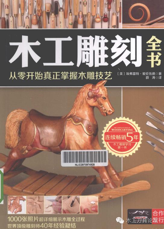 木工雕刻纯手工入门,初学木雕雕刻过程