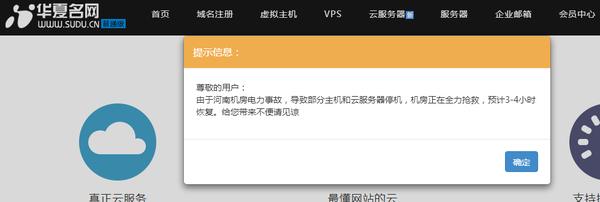 6月18日景安河南机房电力事故，主机和云服务器停机（已恢复）