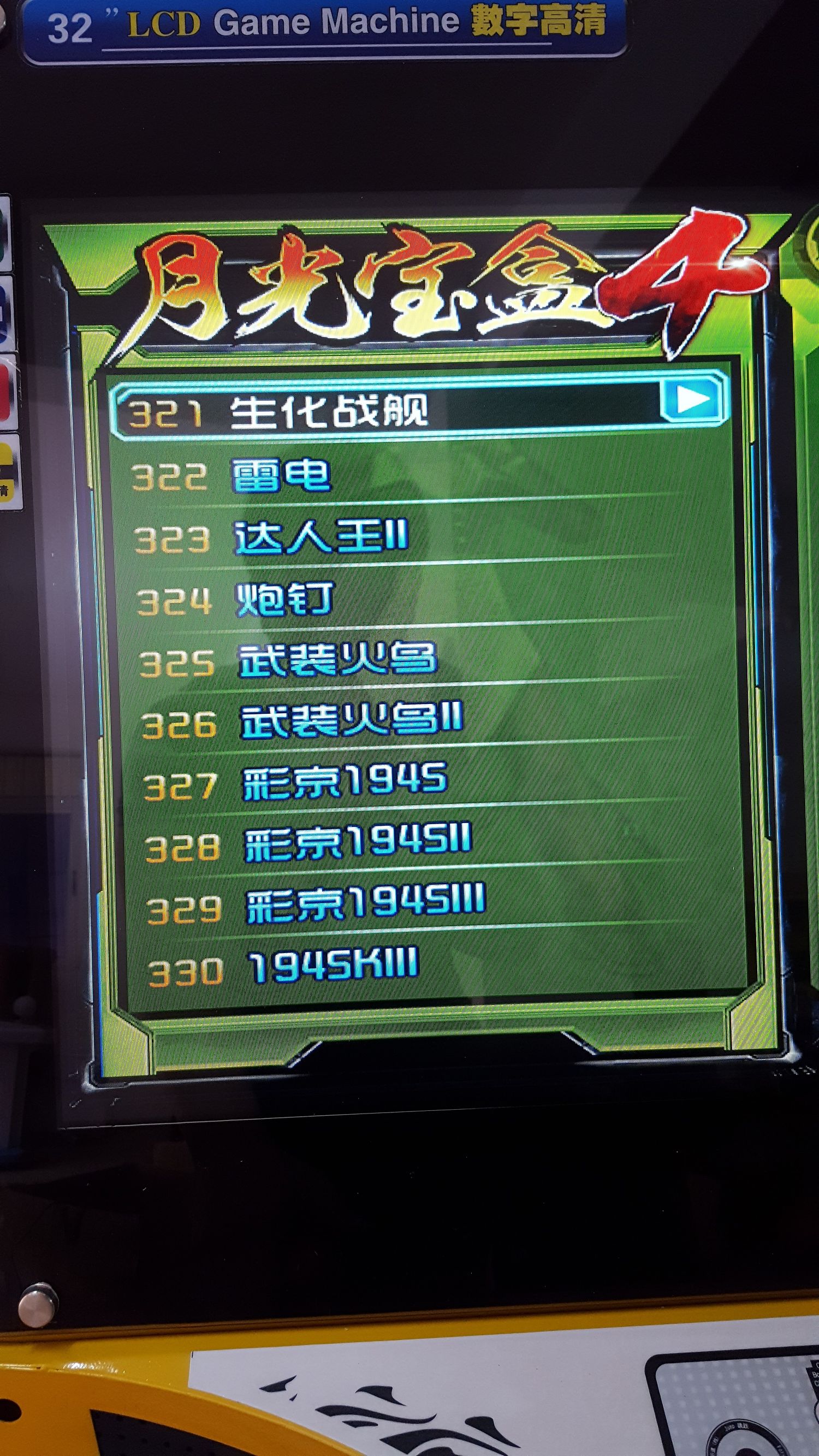 月光宝盒双人格斗摇杆街机,月光宝盒4街机游戏