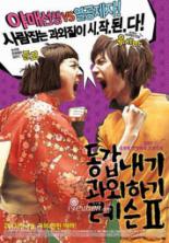 电影野蛮女友经典片段,野蛮女友大盘点