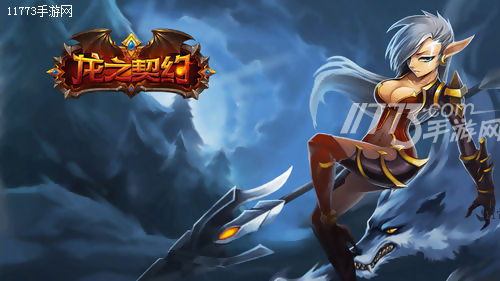 龙之契约测评,龙之契约各种形态