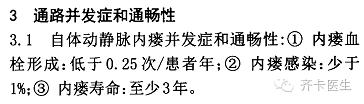 血透室动静脉内瘘穿刺及护理,血透病人内瘘阻塞最佳修复