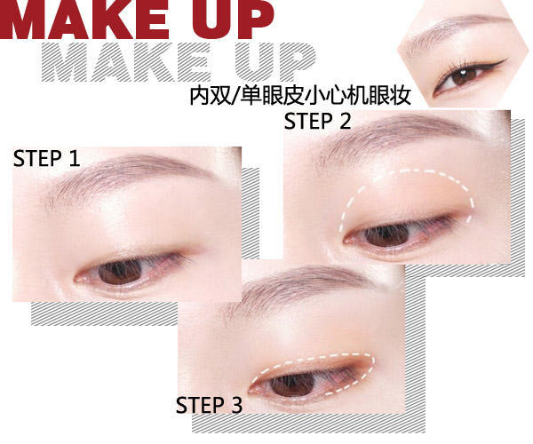 圣诞节妆容简单可爱眼妆单眼皮,单眼皮眼妆亚裔妆容