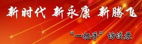 徐广涛谈初心,县长调研全域旅游