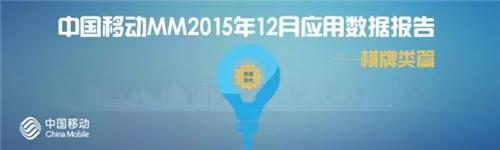 移动MM12月数据报告：斗地主应用最受欢迎10元以上交易占总收入60%