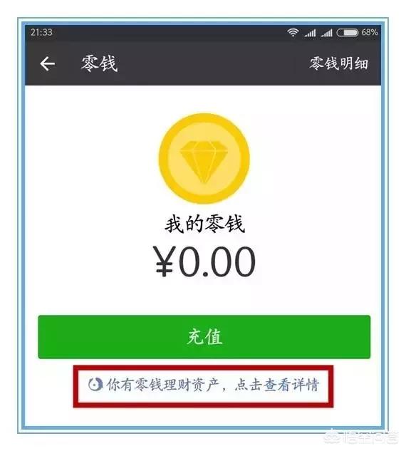 微信零钱存在哪里收益最大,微信钱包里的理财靠谱吗