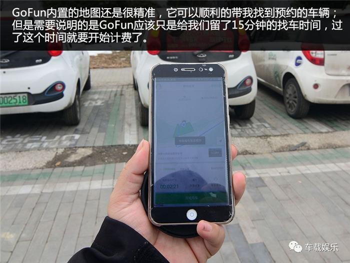 共享汽车gofun出行,共享汽车gofun怎么样用