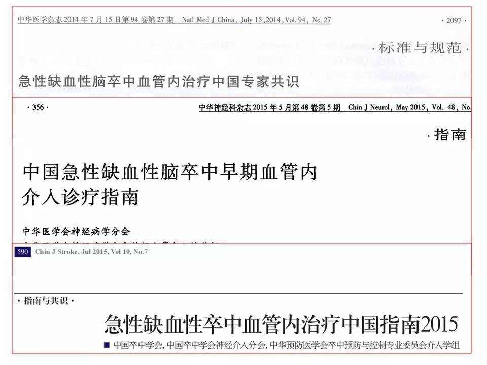 缺血性脑卒中术后管理,急性缺血性脑卒中血管内治疗