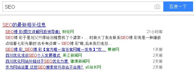 你所不知道“百度近期算法更新”揭秘