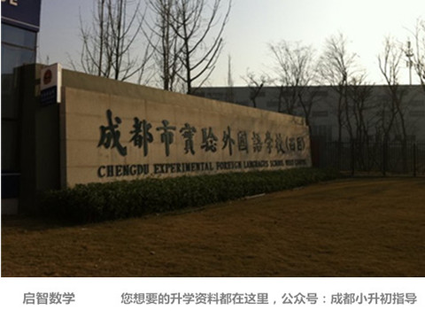 探秘成都实外西区：“名不见经传”如何做到“一班两状元”！