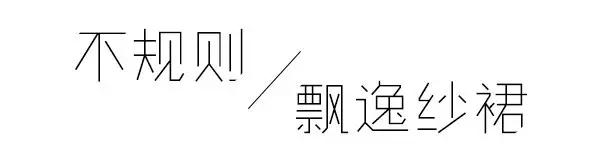 穿上不规则连衣裙，懒女人也一秒变时髦