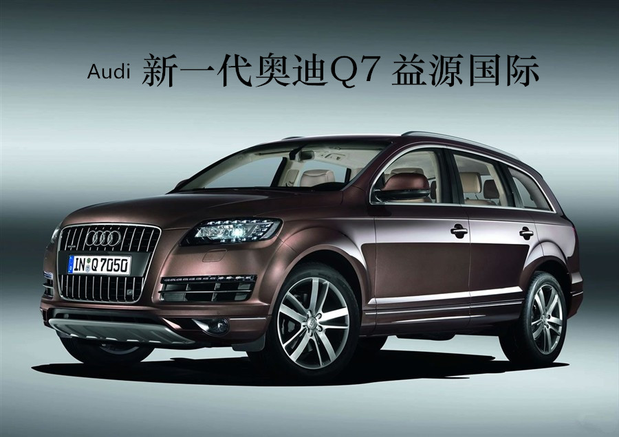 q7奥迪2017落地多少钱,2017款奥迪q7参数