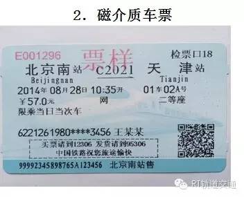 车票里的大学问：啥样子的车票才能提高旅客的乘车体验？