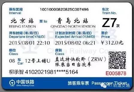 车票里的大学问：啥样子的车票才能提高旅客的乘车体验？