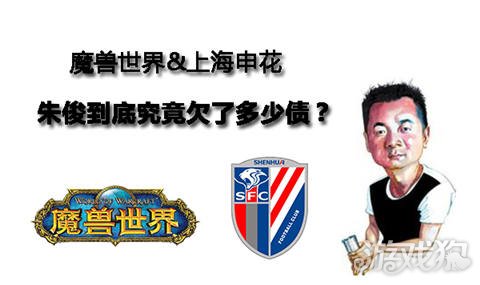朱骏与申花,原申花队朱俊