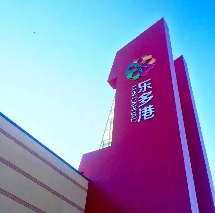 乐多港品牌分布图,乐多港是哪个集团开的