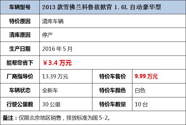 雪佛兰科鲁兹半价车,雪佛兰科鲁兹库存车价格