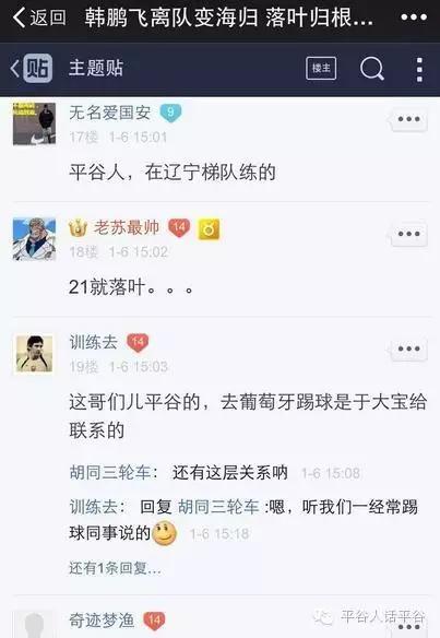 韩鹏飞足球精彩瞬间,韩鹏飞足球平谷