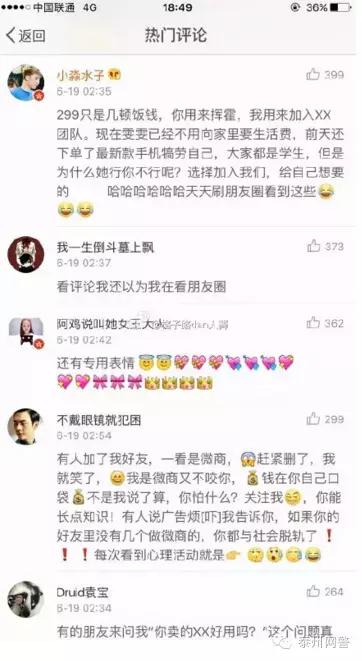 微商是缩小版的传销吗,微商跟传销的区别图解