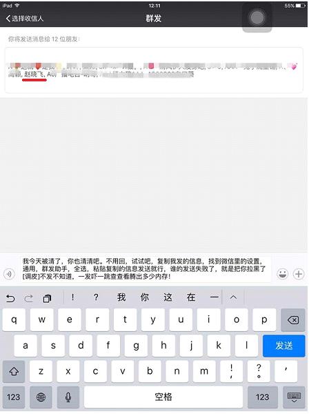 群发一条信息，就能识别微信拉黑你的人？扯！（实用方法见文末）