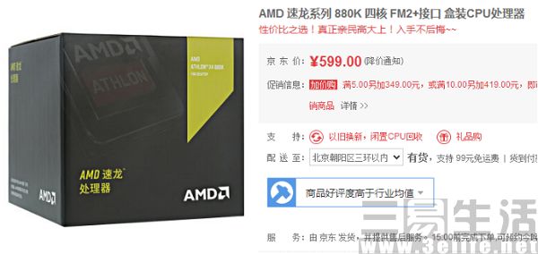 速龙880k处理器单核与多核,amd速龙880k