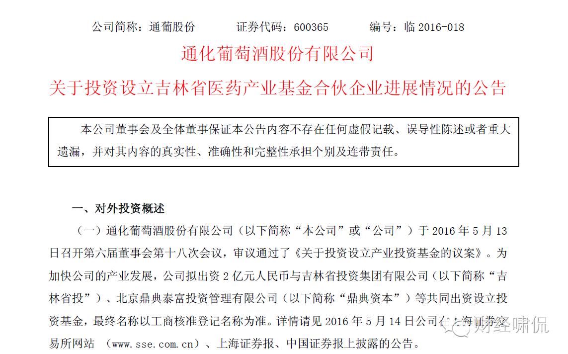 酒企跨界医疗：通葡股份拟斥1亿在港设点投资健康产业