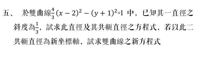 国立中央大学1933年试卷,国立中央大学试题