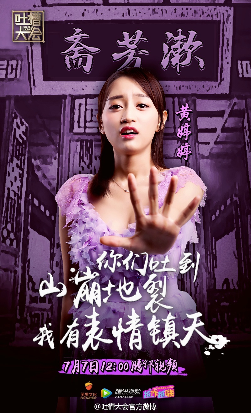 吐槽大会停播一期内容,吐槽大会被停播原因