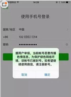 企业微信被封号了怎么解封,微信永久封号不可解封怎么解除