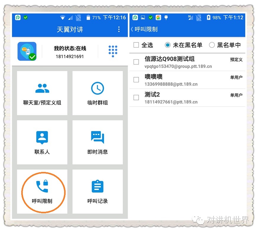 信源达Q908四防天翼智能对讲评测之软件体验篇