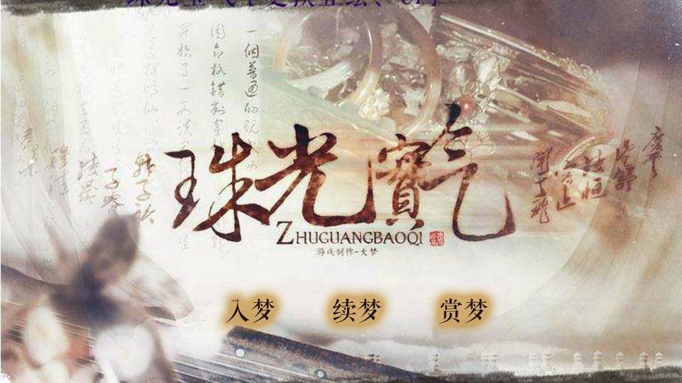 橙光游戏原创主题曲集锦！聆听让耳朵怀孕的声音！