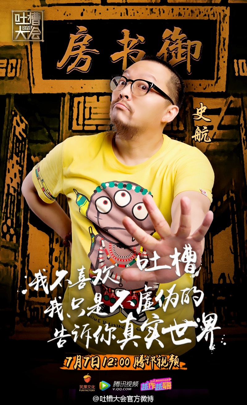 吐槽大会停播一期内容,吐槽大会被停播原因