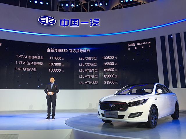 一汽奔腾b50落地价16款,一汽奔腾b50自动挡最新落地价