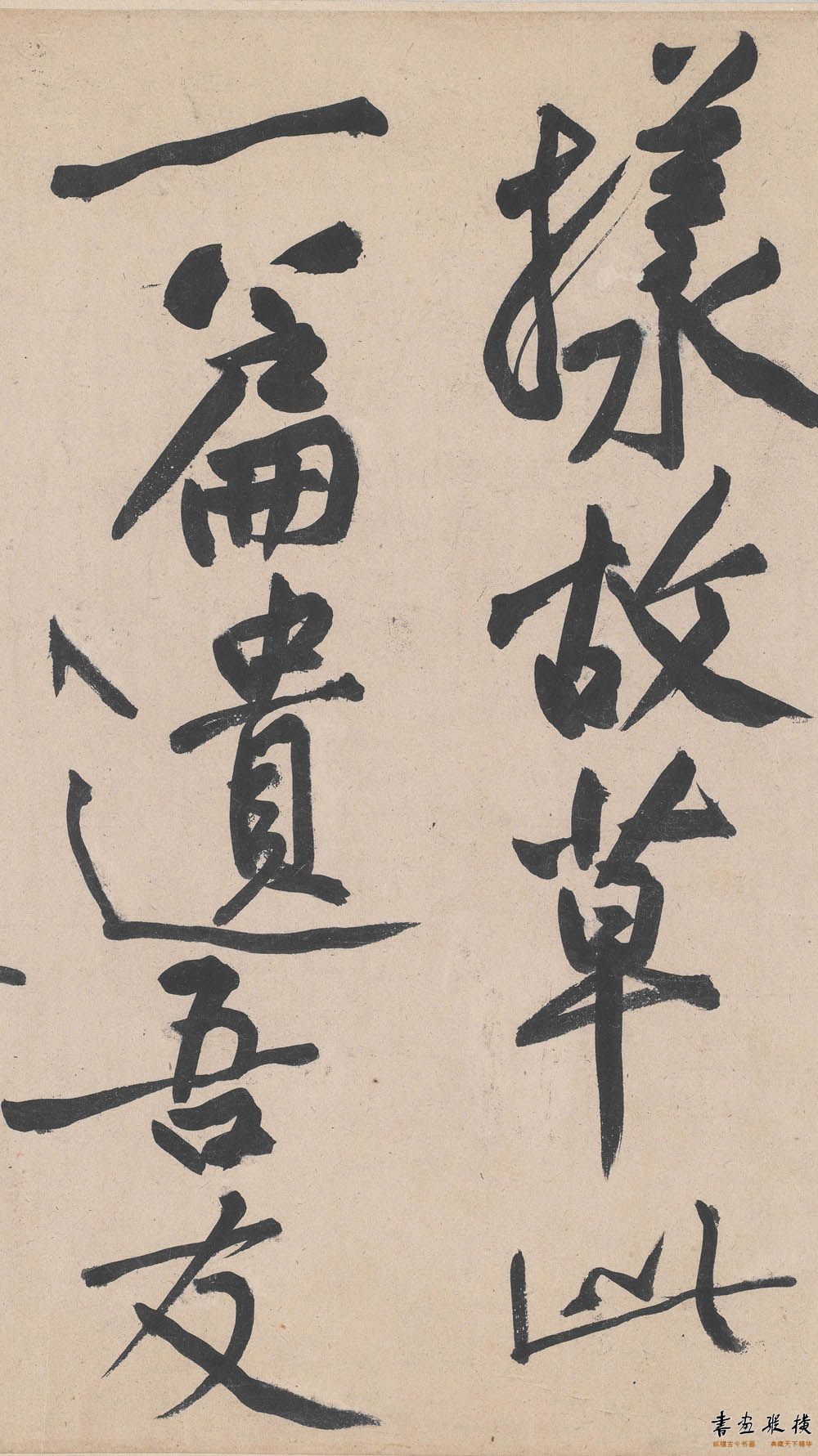 黄庭坚草书李白忆旧游,黄庭坚草书廉颇蔺相如