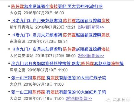 歌颂演技的新闻标题怎么取？从《老九门》的宣传稿开始学