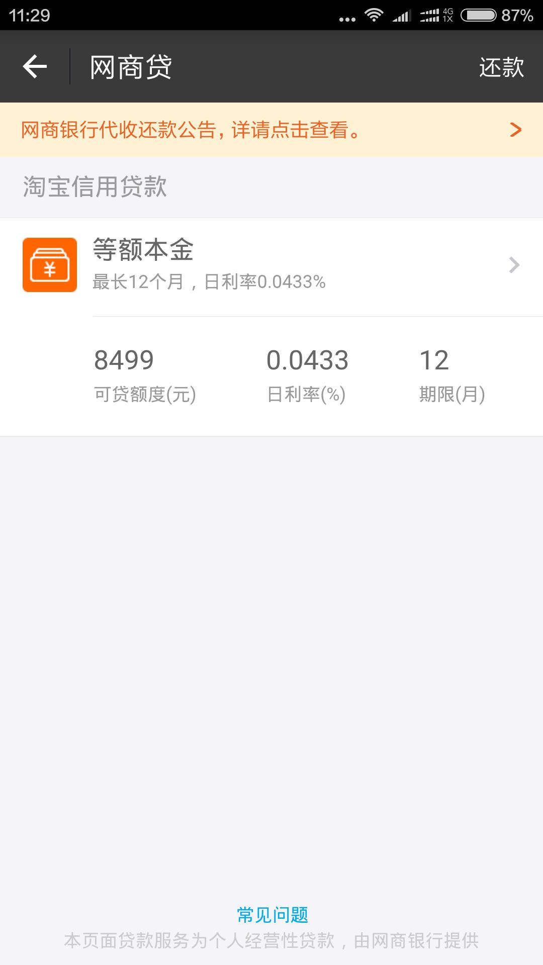 蚂蚁借呗为啥换成网商贷了,蚂蚁借呗有额度怎样开通网商贷