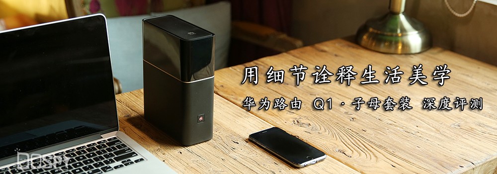 华为q1实测,华为q1路由器测评