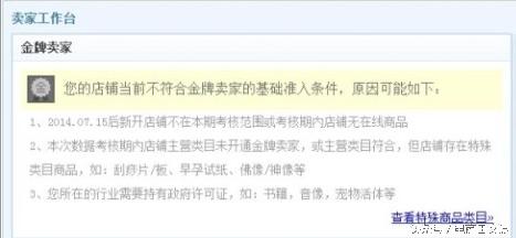 金牌卖家要求达标了怎么没有显示,金牌卖家是什么意思