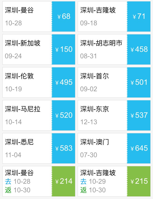 12月广州飞东京特价机票大全,春秋航空特价日本机票