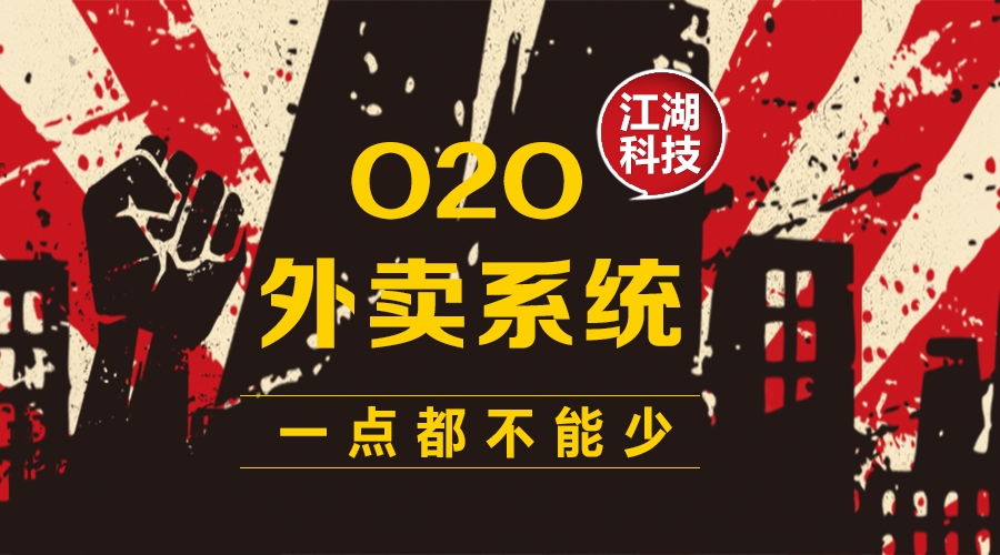 外卖系统的最基础要求,外卖送餐系统都有哪些