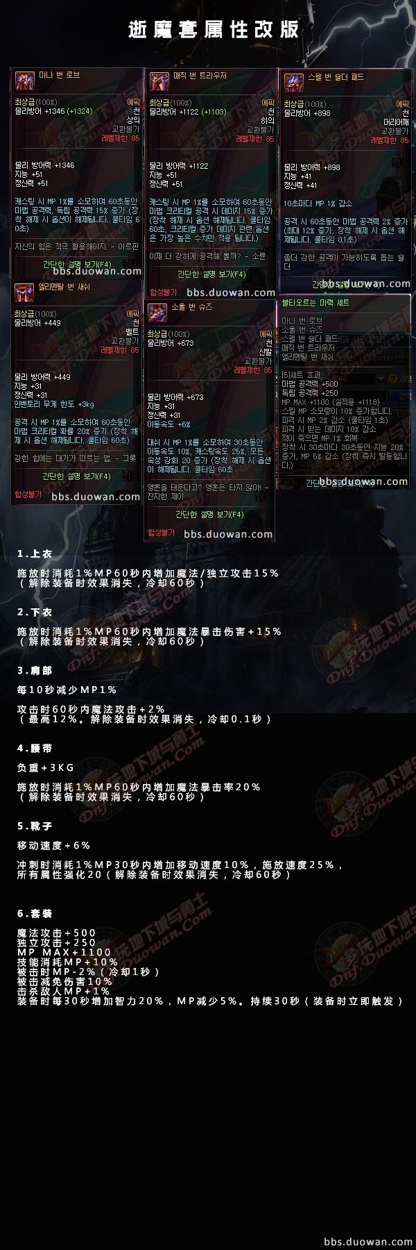 韩服dnf史诗装备材料转换,dnf韩服史诗套