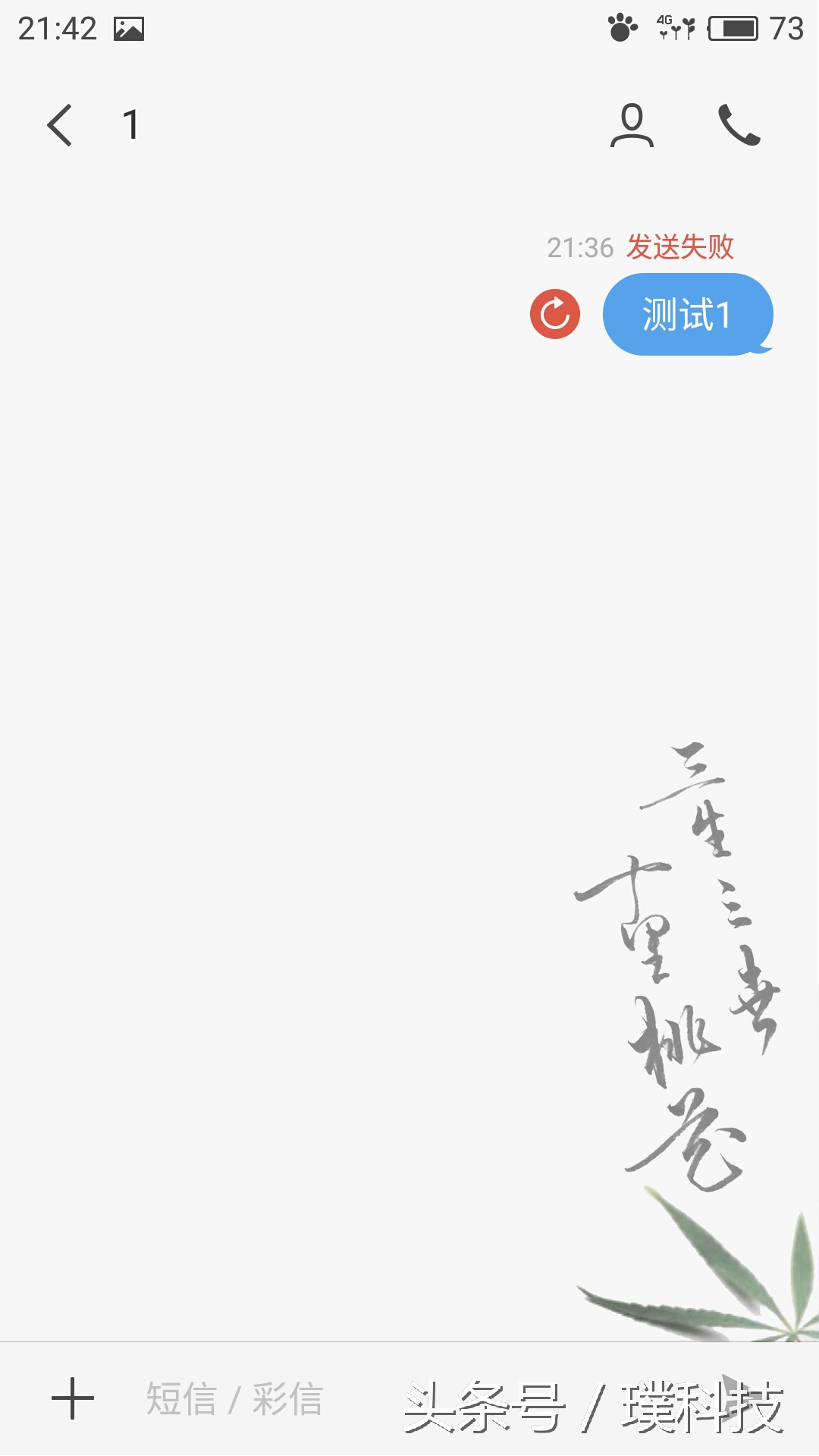 手机突然收不到短信怎么回事,手机突然发不出消息怎么回事