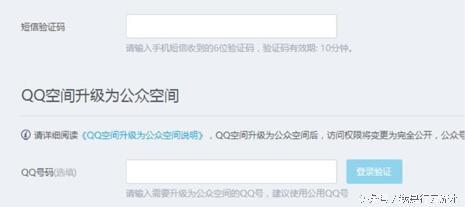 手把手教你申请QQ公众帐号和公众空间