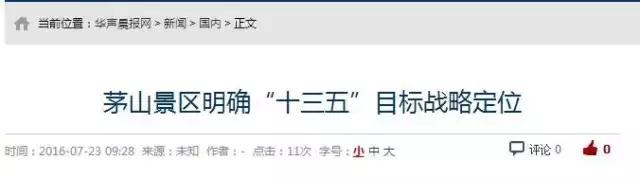 茅山避暑胜地,茅山景区现在温度