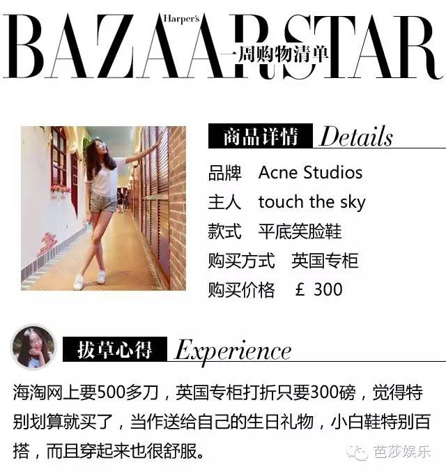 一周购物清单|戏里的小公举麦迪娜戏外是喜欢LeBoy的假小子!