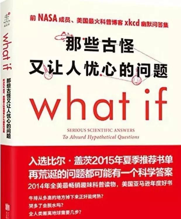 WhatIf:那些古怪又让人忧心的问题都有答案啦