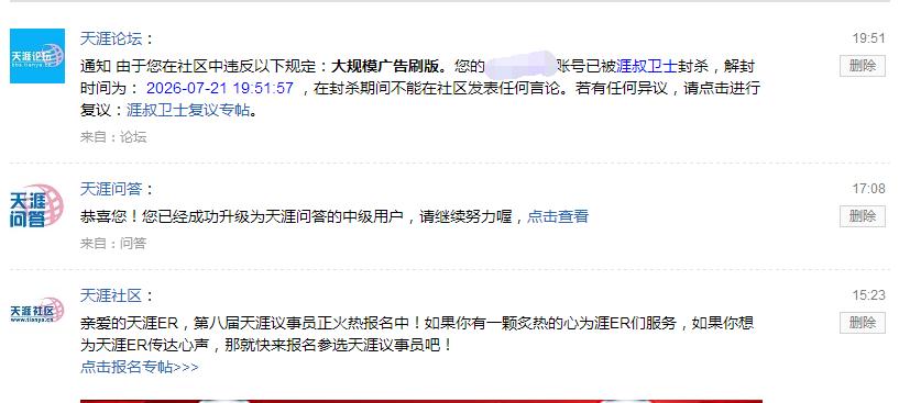 天涯论坛账号被封,天涯论坛被封了吗