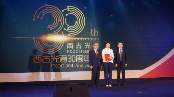 三十而立西古光通开启万类互联新篇章