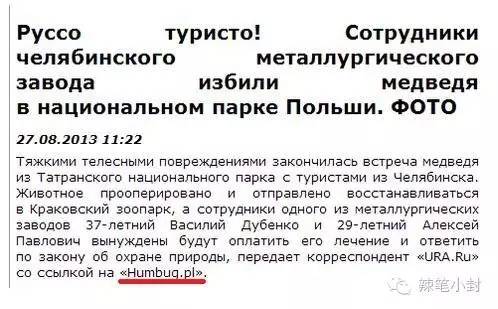 两名俄罗斯人把棕熊打成重伤?假的